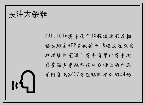 投注大杀器