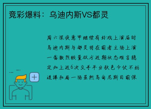 竞彩爆料：乌迪内斯VS都灵